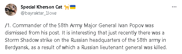 Special Kherson Cat: 58th Army Major General Ivan Popov was dismissed from his post. It is interesting that just recently there was a Storm Shadow strick on the Russian HQ of the 58th army in Berdyansk.