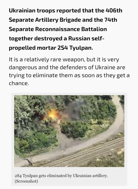 Ukrainian troops reported that the 406th and the 74th destroyed a Russian self-propelled mortar 2S4 Tyulpan. It is a relatively rare weapon, but it is very dangerous.