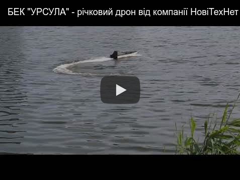 The BEK Ursula drone for use in rivers is versatile/useful.