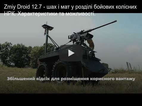 Video about a Zmiy Droid ground drone.